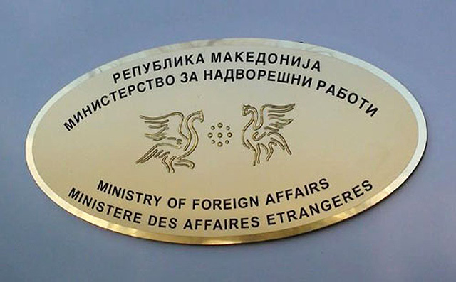 МНР со реакција на руската дипломатија за Договорот од Преспа