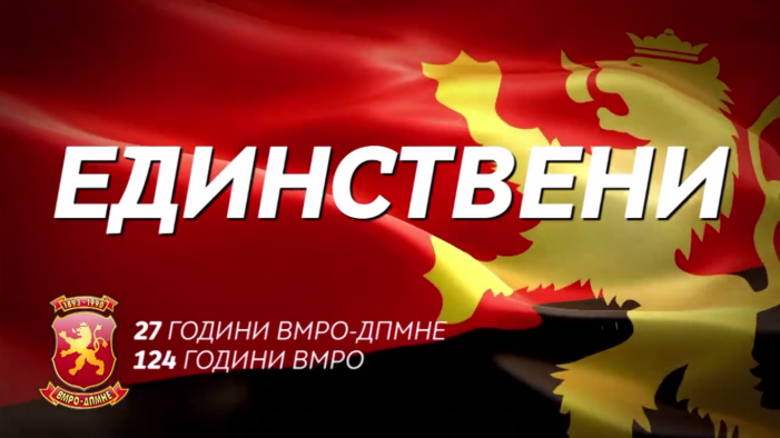 ВМРО-ДПМНЕ денес слави 27 години од основањето на партијата
