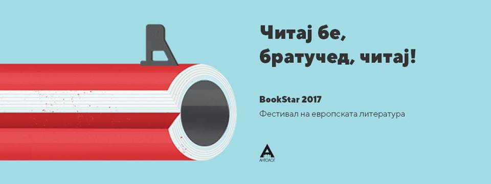 BookStar 2017: “Читај бе, братучед, читај!” – Фестивал на европската литература