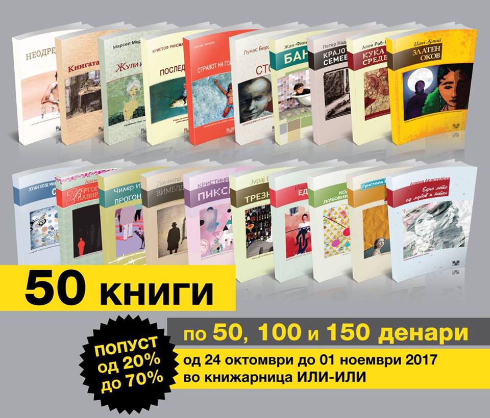 КНИЖАРНИЦА ИЛИ-ИЛИ: 50 книги по 50, 100 и 150 денари