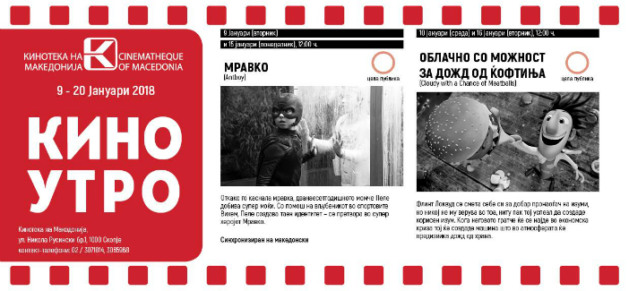 Во Кинотека на Македонија почнува Кино утро за најмладите