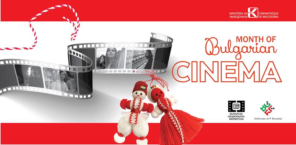 Кинотека на Македонија: Месец на бугарски филмови