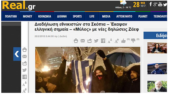 Грчки медиуми: Националисти во Скопје го запалија грчкото знаме