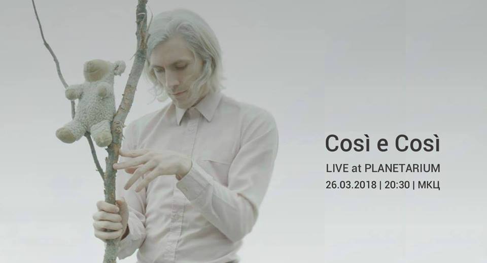 Концерт во Планетариум:  Così e Così – Live Performance