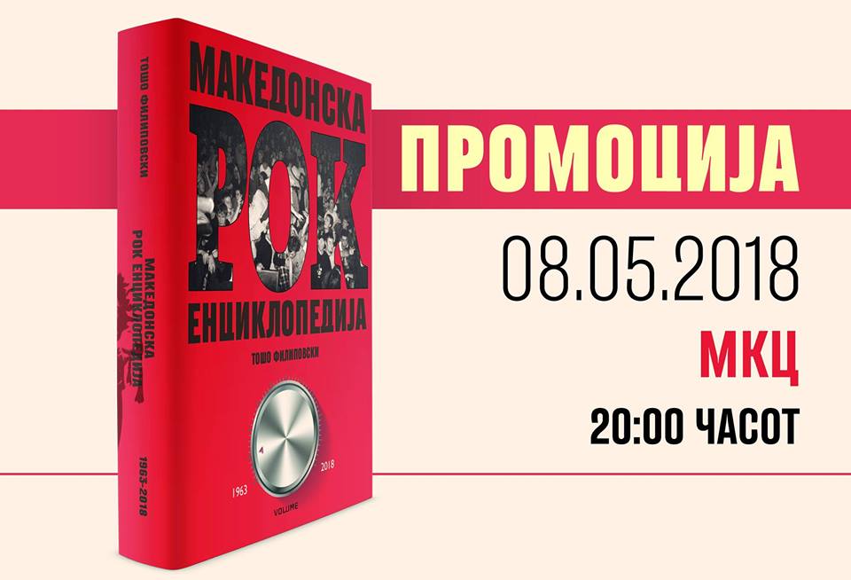 МКЦ: Македонска рок енциклопедија