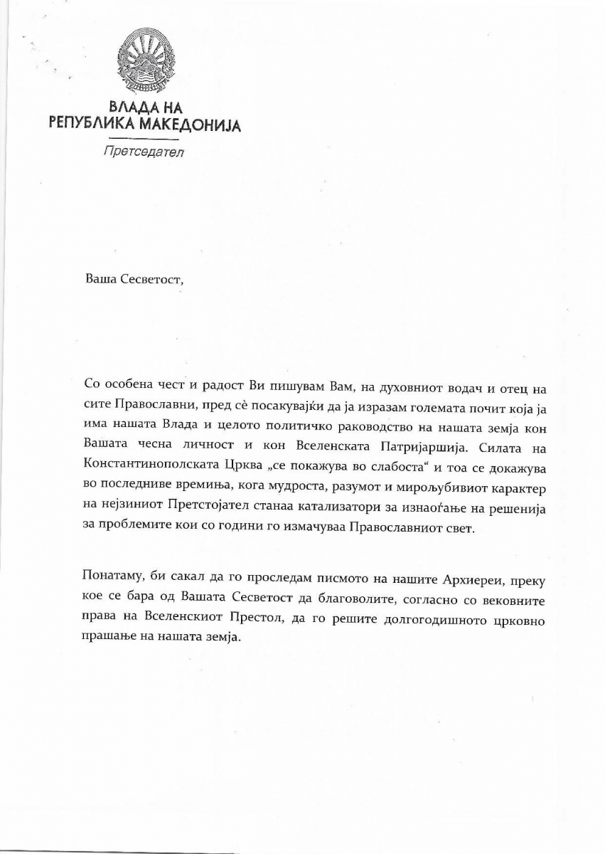 Писмото на Заев до Вселенската патријаршија: Да се реши црковното прашање на Македонија
