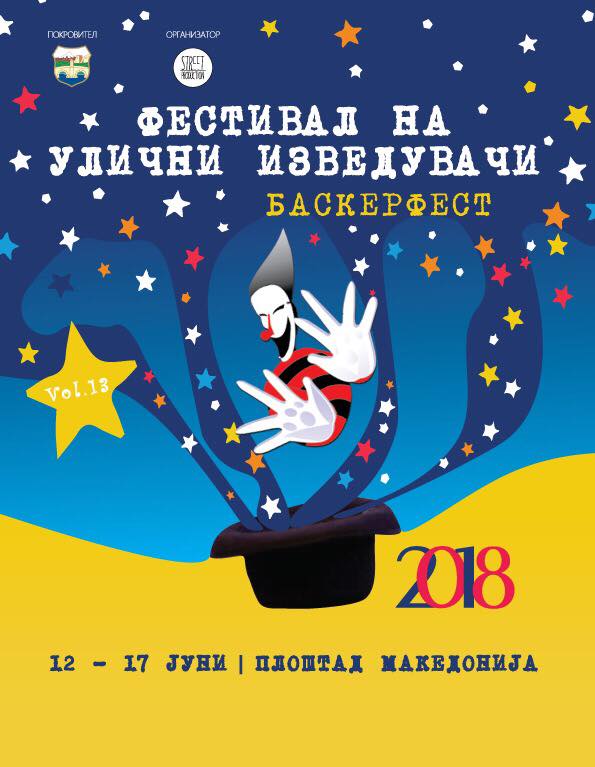 Започнува Баскерфест 2018 – Фестивал на улични изведувачи