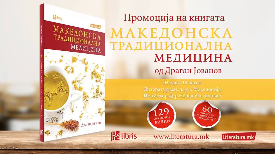 Промоција на книгата „Македонска традиционална медицина“ од Драган Јованов