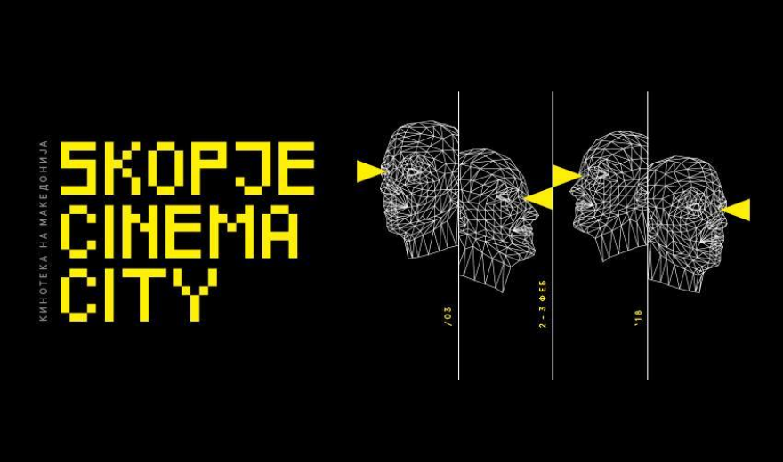Почнува четвртиот фестивал „Скопје синема сити“