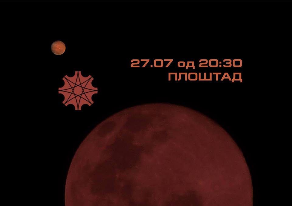 Скопско астрономско друштво: Целосно затемнување на Месечината и најсјаен Марс