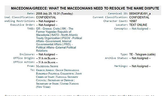 Документ од ВИКИЛИКС – Скопје уште 2008 година прифатило име Република Северна Македонија