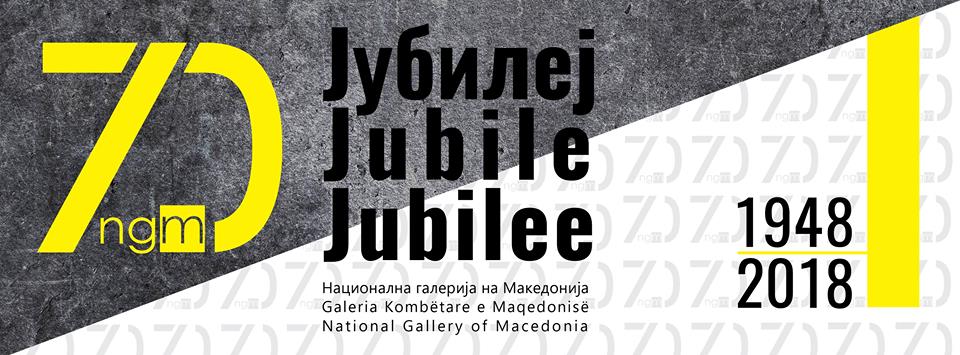Свечена академија – 70 години Национална Галерија на Македонија