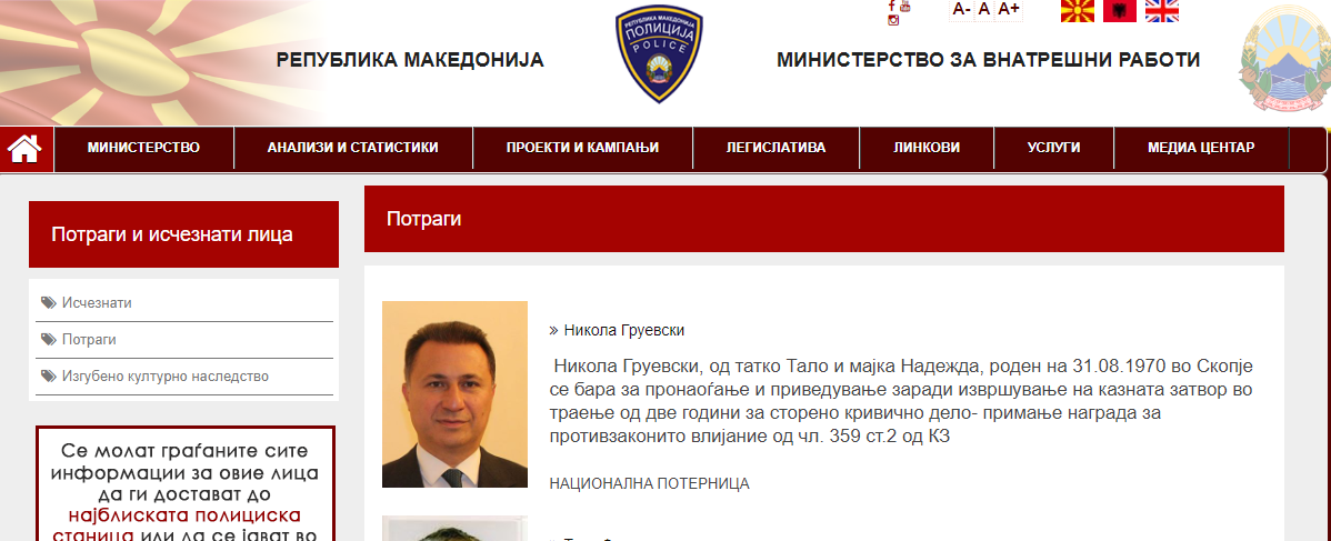 Пратеници предлагаат законски измени за да му се укине платата на Груевски
