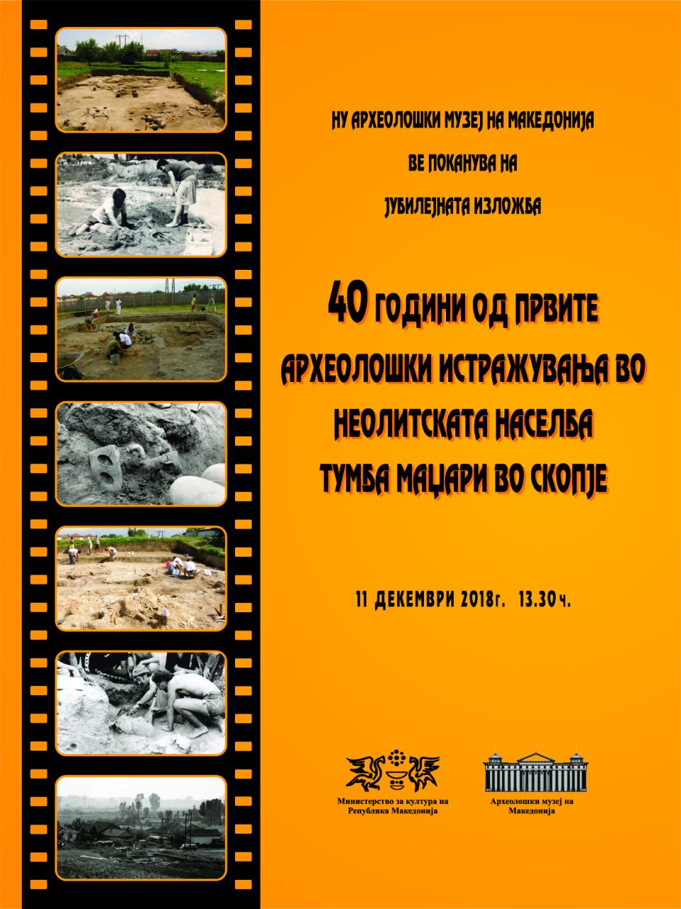 Изложба: „40 години од првите археолошки истражувања во неолитската населба Тумба Маџари во Скопје”
