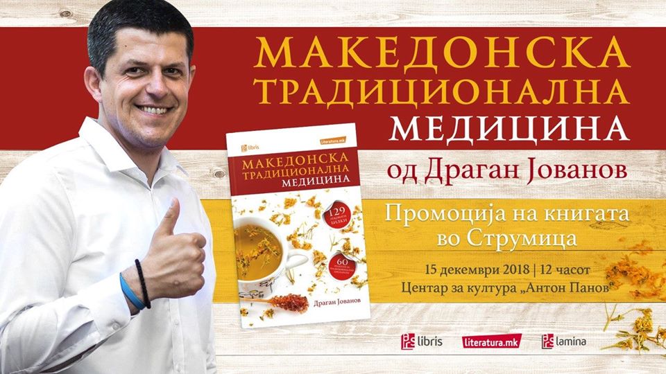 „Македонска традиционална медицина“ на Драган Јованов во Струмица