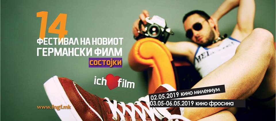 Фестивал на новиот германски филм Скопје