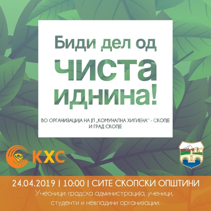 ЈП “Комунална хигиена” повикува на масовна акција за чистење диви депонии во сите скопски општини