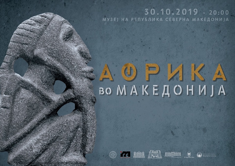Музеј на Северна Македонија: Изложба „АФРИКА ВО МАКЕДОНИЈА“