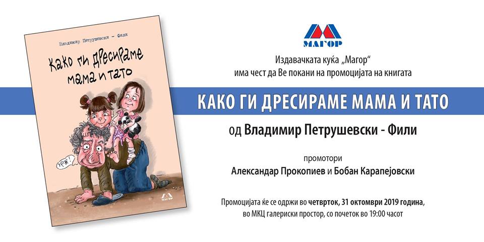 Промоција на детска книга”Како ги дресираме мама и тато“ во МКЦ