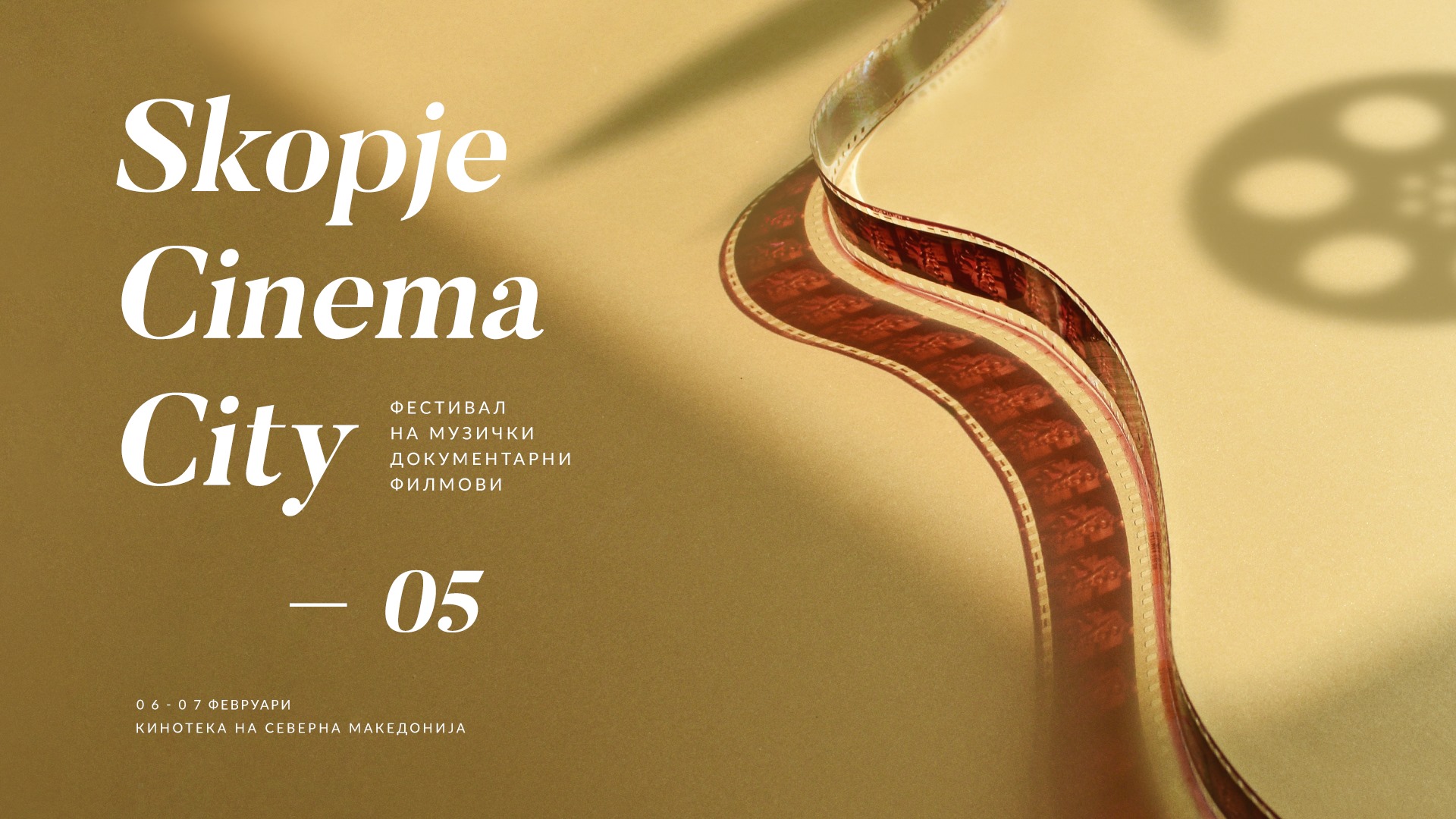 Skopje Cinema City – Фестивал на музички документарни филмови