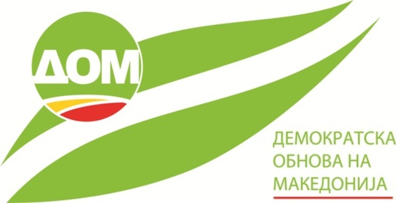 Функционерите од ДОМ ќе ја донираат разликата во платата во Солидарниот фонд