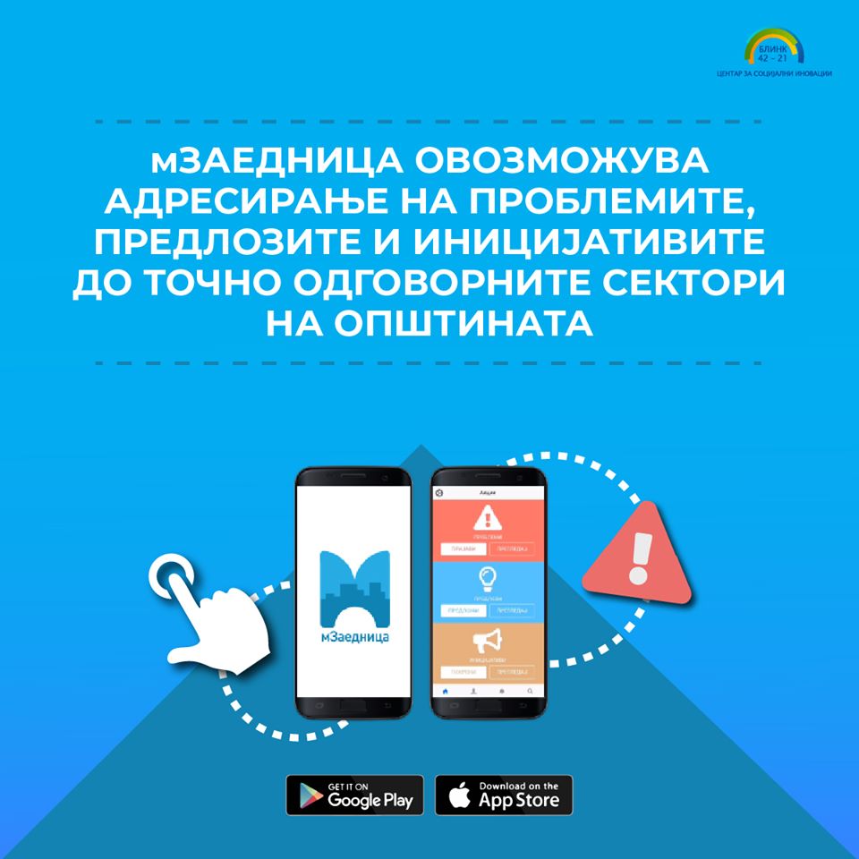 Со апликацијата “мЗаедница” граѓаните можат да комуницираат со секторите во Општина Карпош