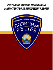 МВР: Независниот синдикат на полицијата ги доведува во заблуда колегите полициски службеници