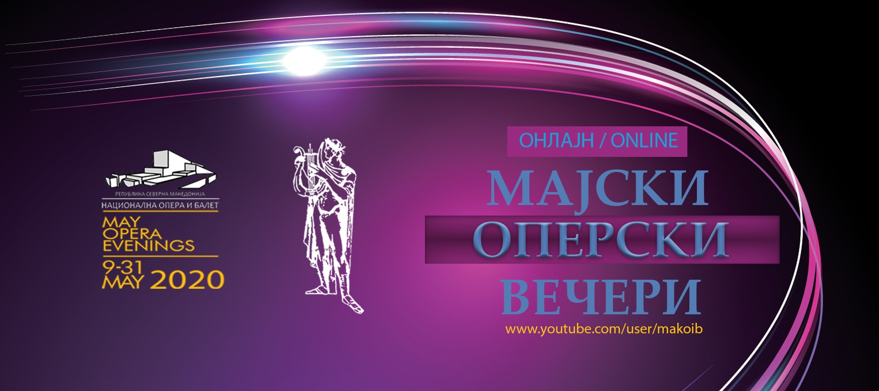 Мајски оперски вечери на youtube каналот на Националната опера и балет