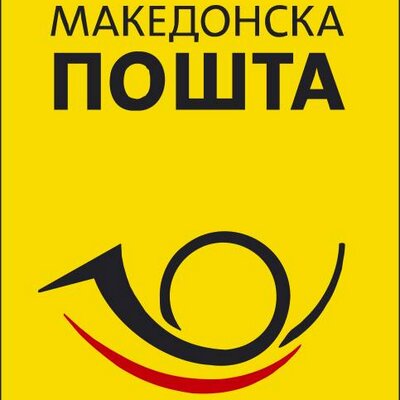 Од понеделник стартува платниот промет во Македонска пошта