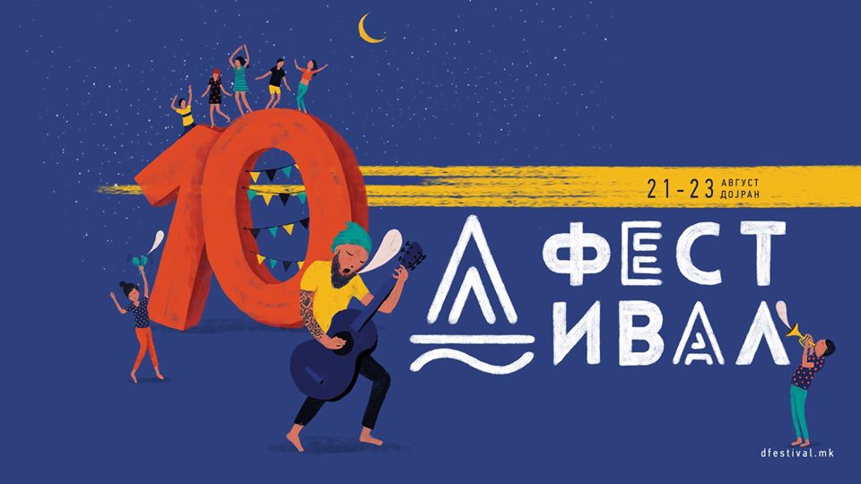 “Д Фестивал 2020” – Дојран ќе се одржи од 21 до 23 август