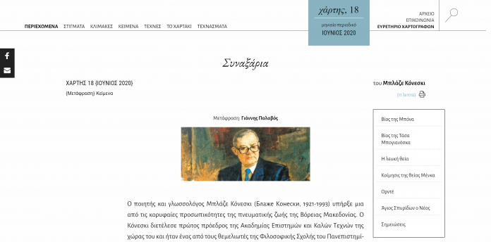 Грчко книжевно списание објави портрет на Блаже Конески