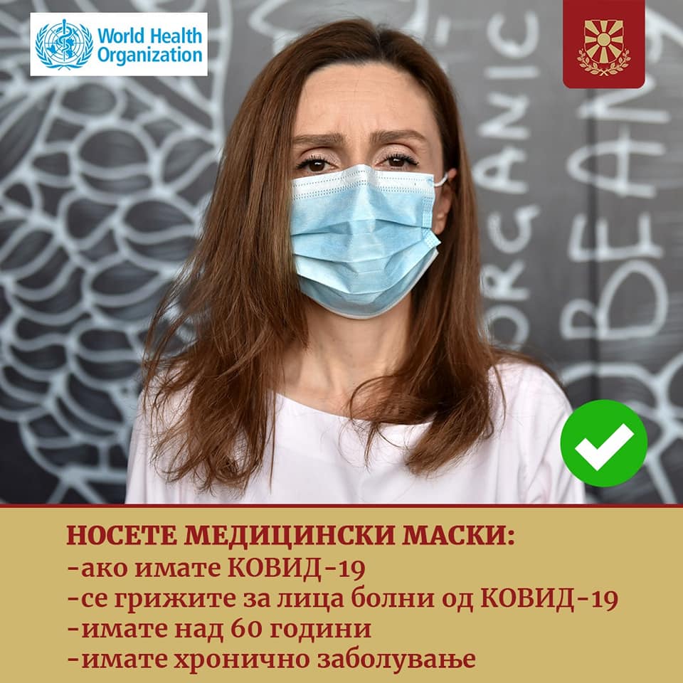 Елизабета Ѓоргиевска: Избегнувајте маски со вентил!