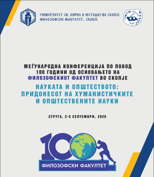 Меѓународна конференција по повод 100 години од основањето на Филозофскиот факултет