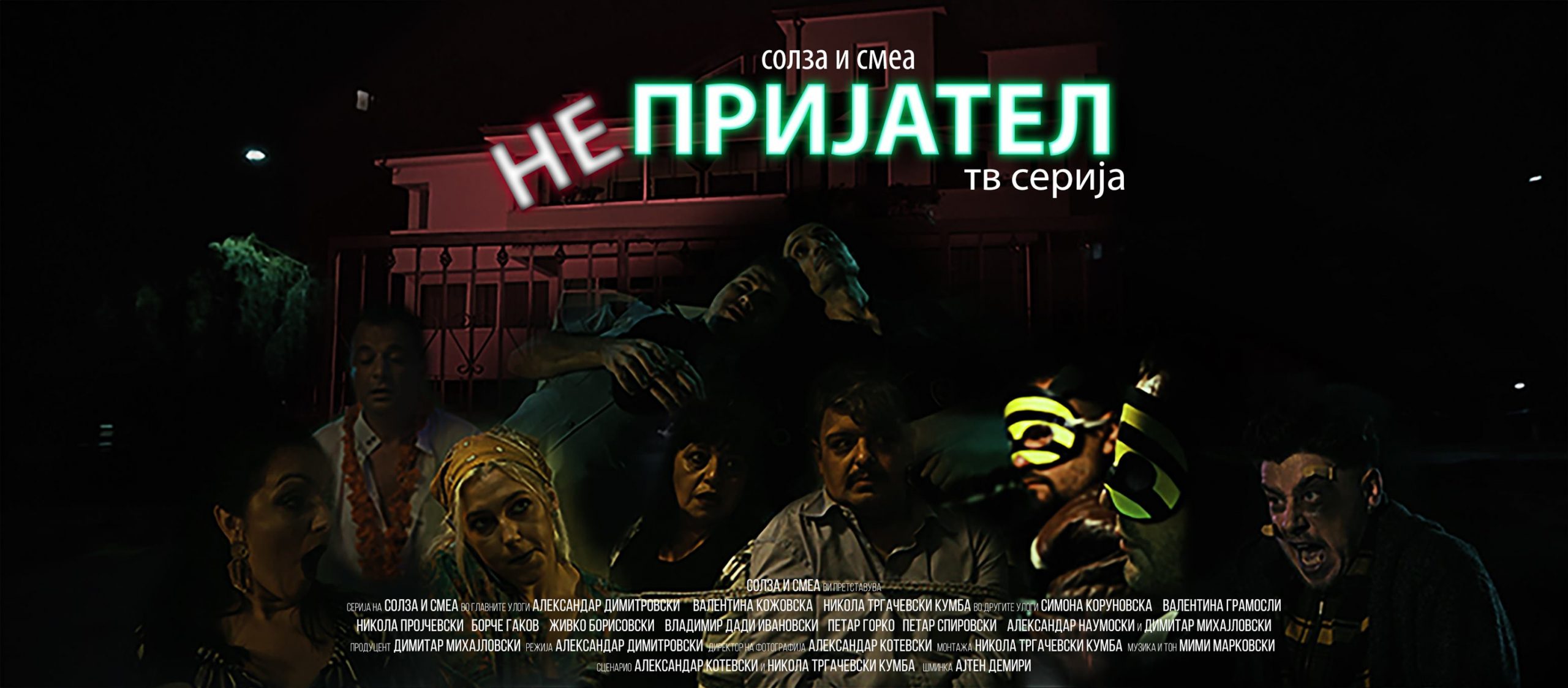 Нова ТВ серија „Непријател“ на Театарот „Солза и Смеа“ – Битола