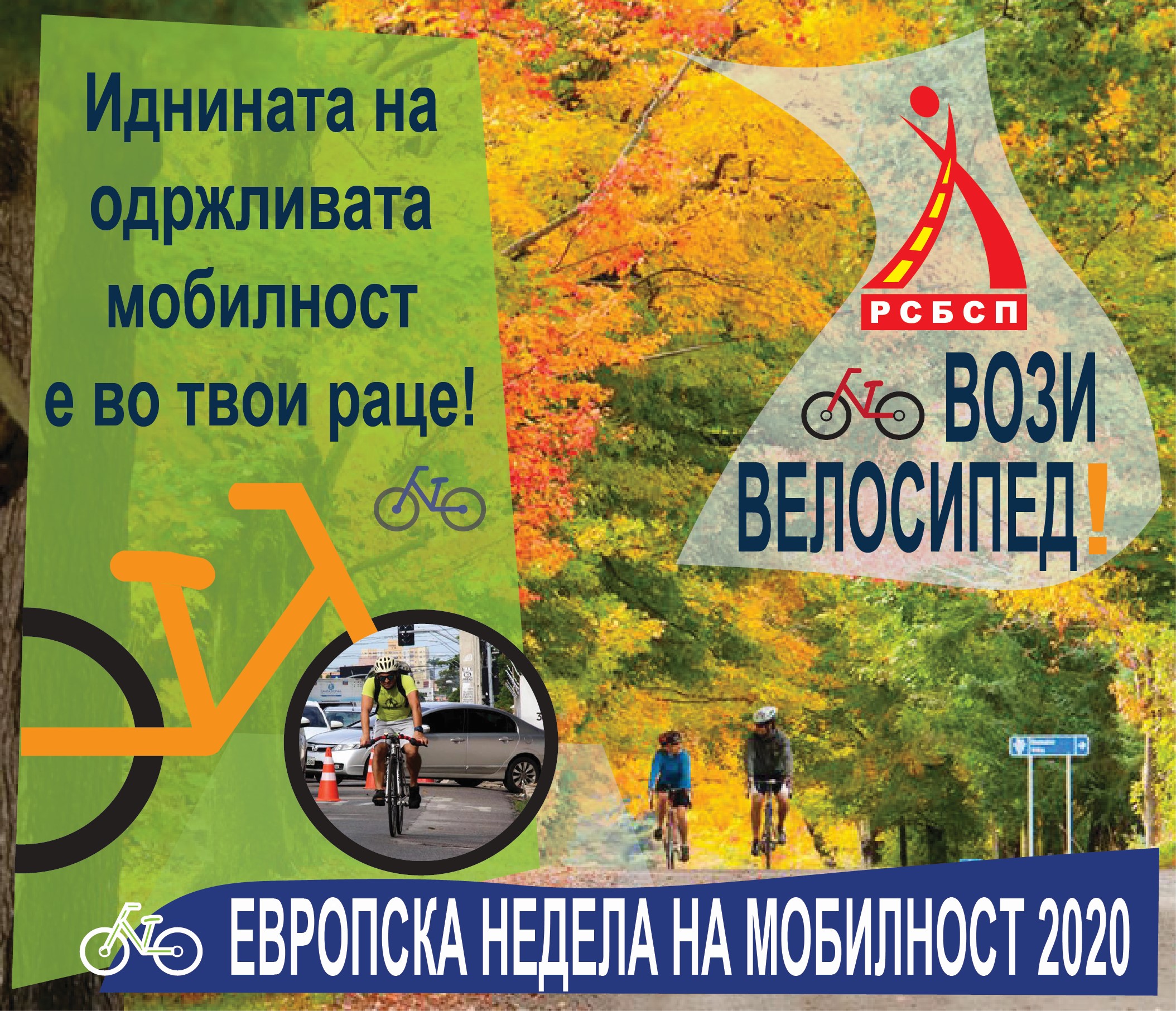 Европска недела на мобилност 2020: Вози Велосипед!