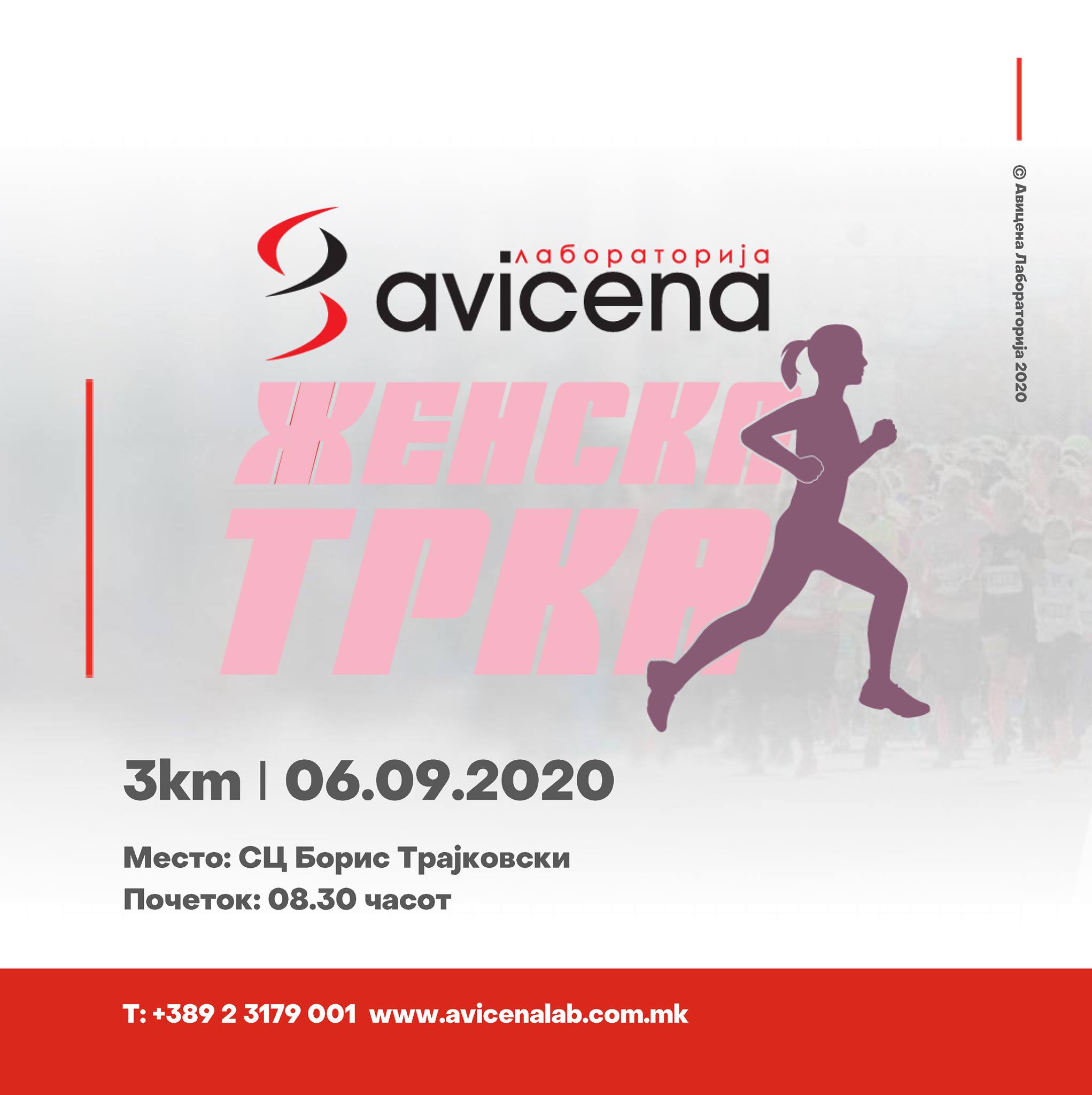 Авицена Женска трка ќе се трча на 6. септември
