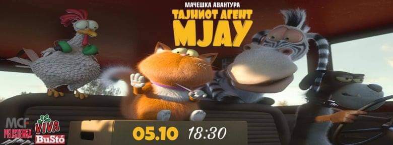 Утре на Школка – Кино на отворено со Скопје ЗОО