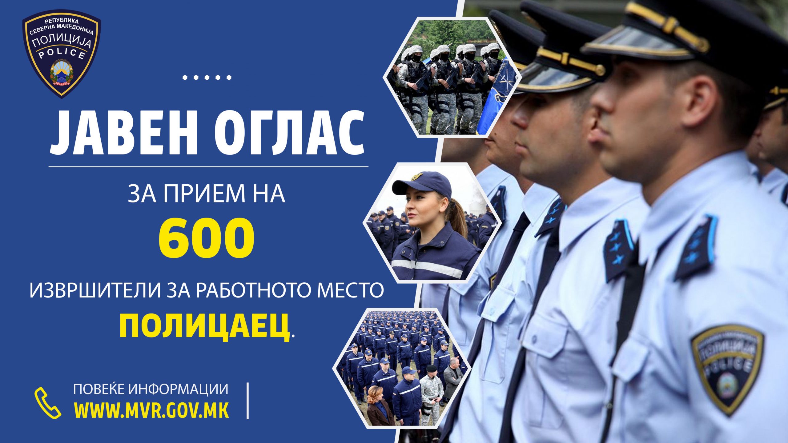 МВР објави оглас за вработување на 600 полицајци