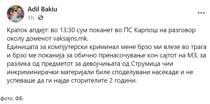 Сопственикот на vaksajns.mk Бакиу, повикан на разговор во полициска станица