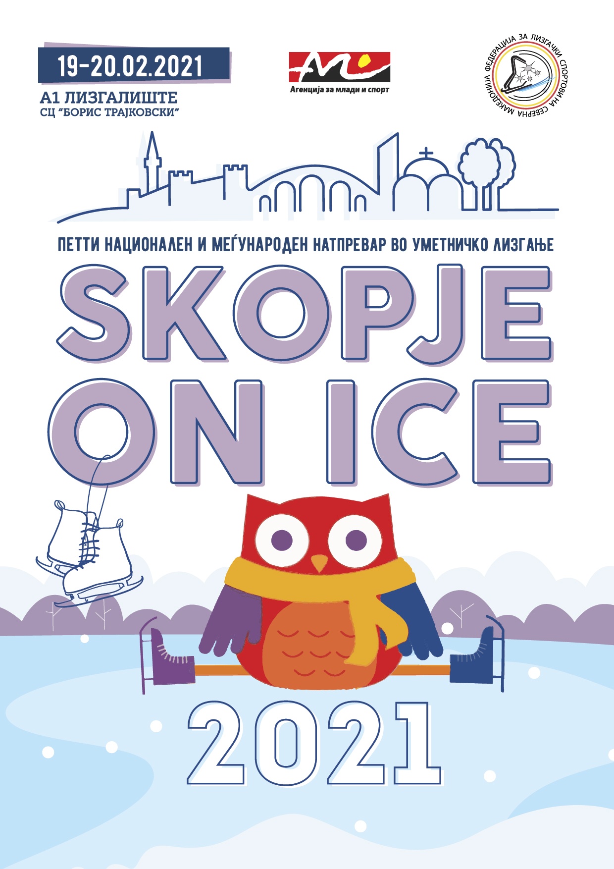 Петто издание на Меѓународниот натпревар во уметничко лизгање Skopje on Ice