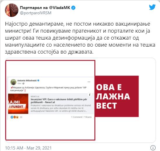 Влада: Дезинформација е дека се вакцинирале министри против ковид-19