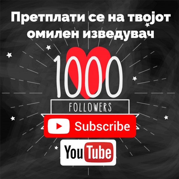 Кликни #1000subscribersmk за поддршка на македонските музичари
