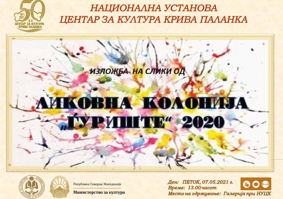 Во Крива Паланка ќе биде отворена изложбата „Ѓуриште 2020“