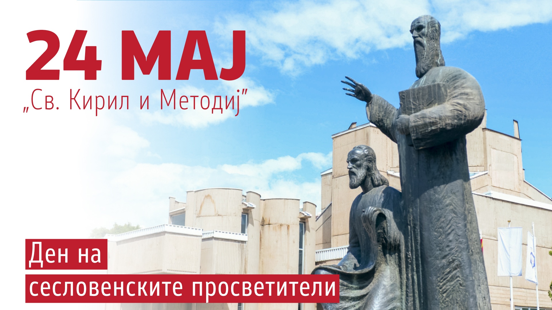 Заев: УКИМ е продолжувач на визијата и просветителското дело на светите браќа Кирил и Методиј