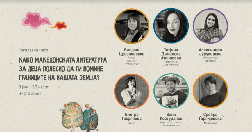 Тркалезна маса посветена на преводот на македонската литература за деца