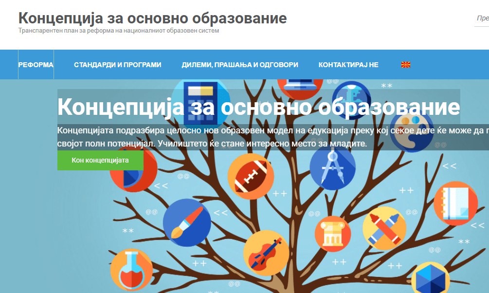 Нова информативна веб страница за реформите во основното образование