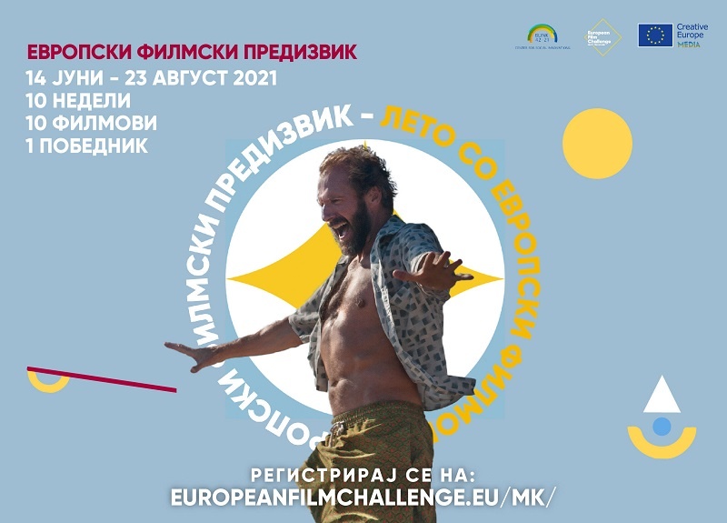 European Film Challenge ве носи на филмско доживување на Beach Film Festival Охрид