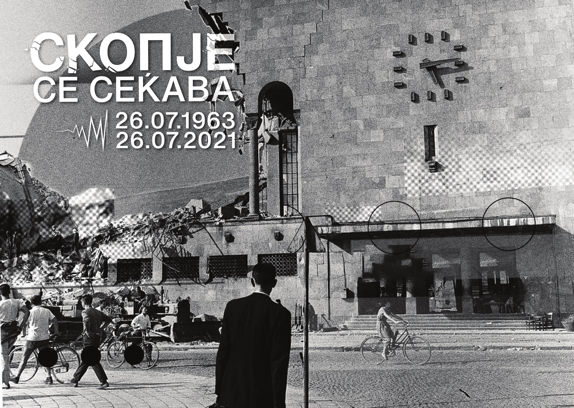 СКОПЈЕ СЕ СЕЌАВА: Одбележување 58 години од катастрофалниот земјотрес во Скопје