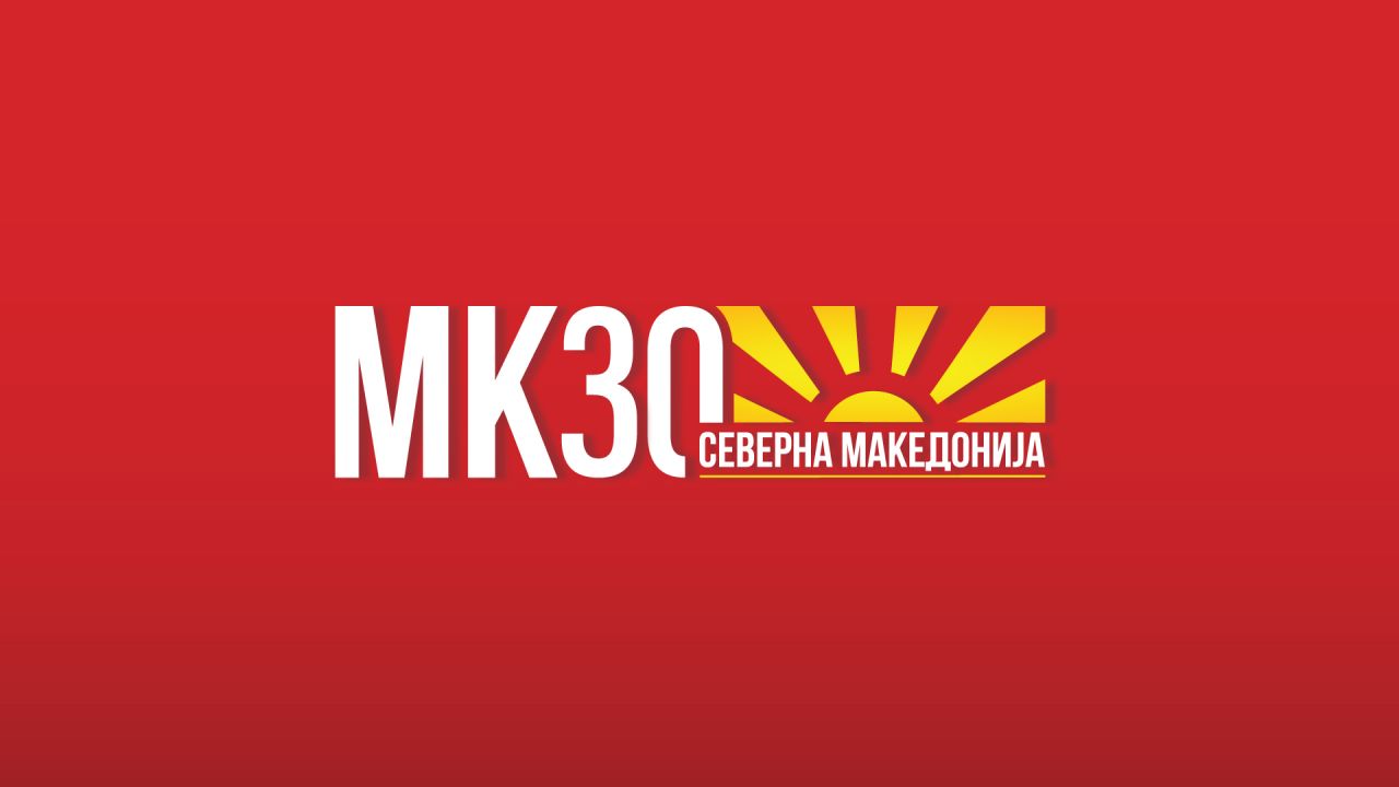 Владата го претстави логото за јубилејот – 30 години од независноста на Северна Македонија