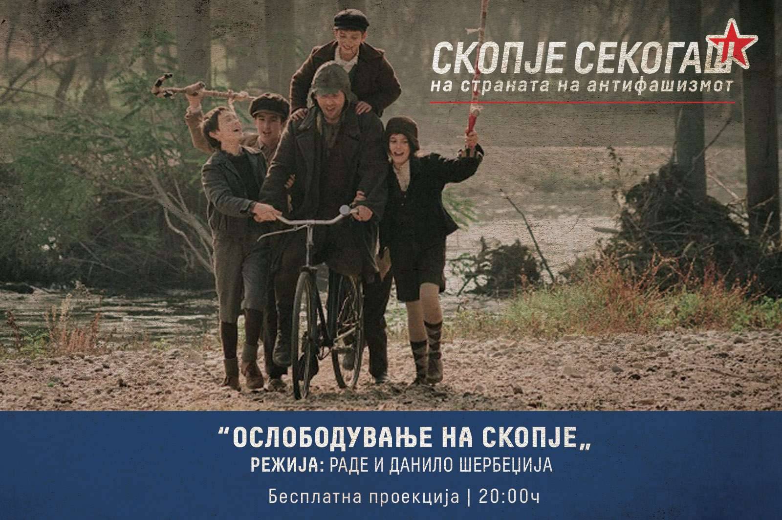 Кино-проекција на филмот „ОСЛОБОДУВАЊЕТО НА СКОПЈЕ“